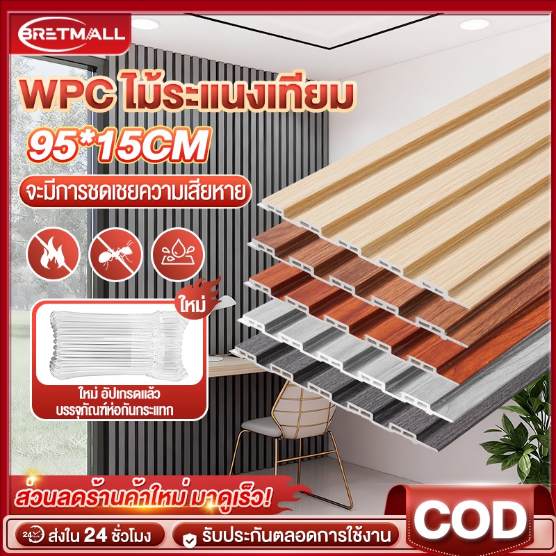 ไม้ระแนงเทียม ระแนงไม้เทียม ไม้ระแนง WPC(ลอนเหลี่ยม) ของแต่งห้อง กันน้ำกันความชื้น ปกป้องผนัง ลายไม้ ไม้ระแนง ติดผนัง