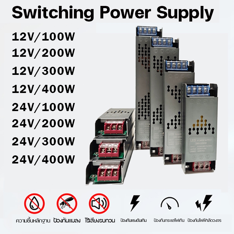 กล่องแปลงไฟ หม้อแปลงไฟ พาวเวอร์ซัพพลาย DC 12V 24V 100W 200W 300W 400W Switching LED Power Supply Driver สำหรับแถบ LED