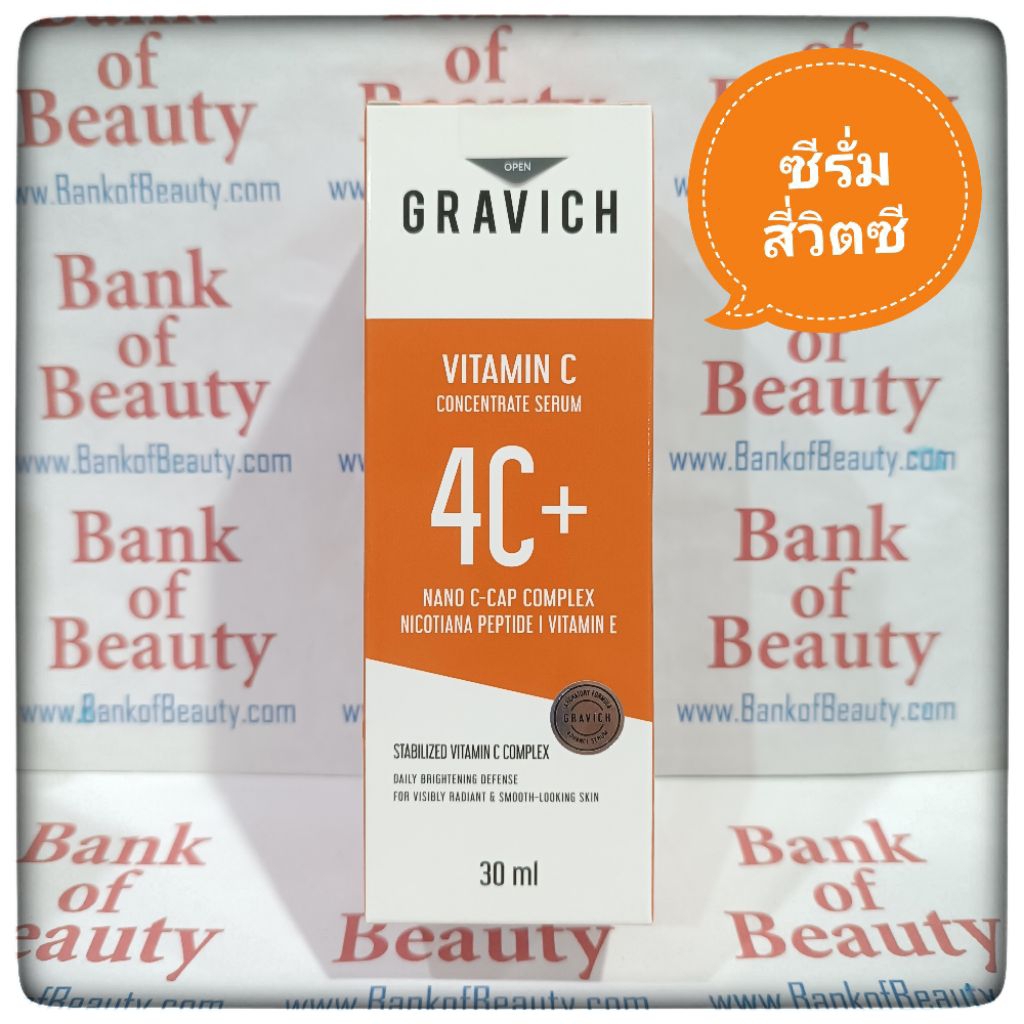 Gravich 4C Vitamin C Concentrate Serum 30 ml ซีรั่มวิตามินซี 4 รูปแบบ เพื่อผิวกระจ่างใส ดูอ่อนกว่าวัย