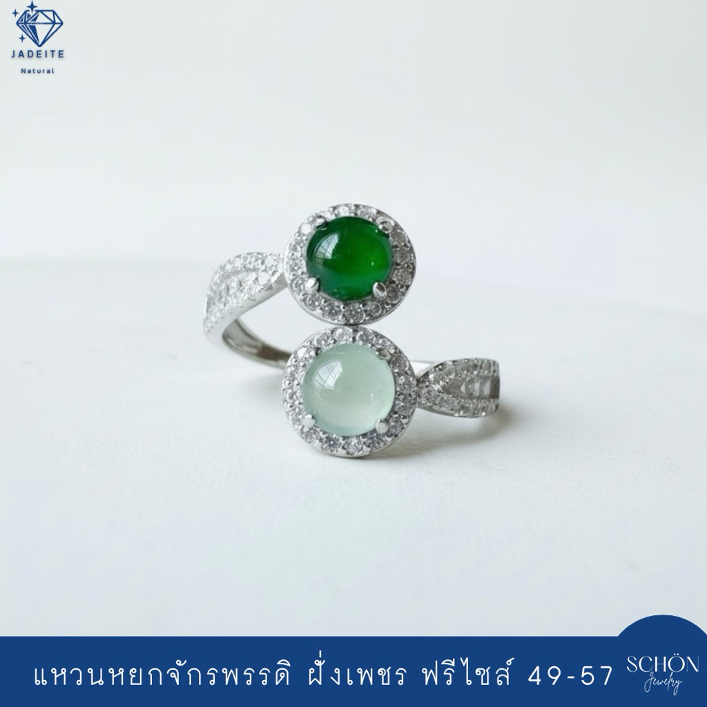 แหวนหยกเขียวจักรพรรดิ ส่งเซอร์ได้ เนื้อแก้ว เขียวจักรพรรดิ-ขาวไอซี่ 5*5มิล แหวนเงินแท้925 ขนาด 49-57 3AC-55.55-IM.ICY