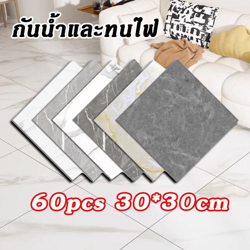 กระเบื้องยางลายหินอ่อน PVC 30*30cm กาวในตัว กันน้ำ กระเบื้อยางลายไม้ กระเบื้องปูพื้น