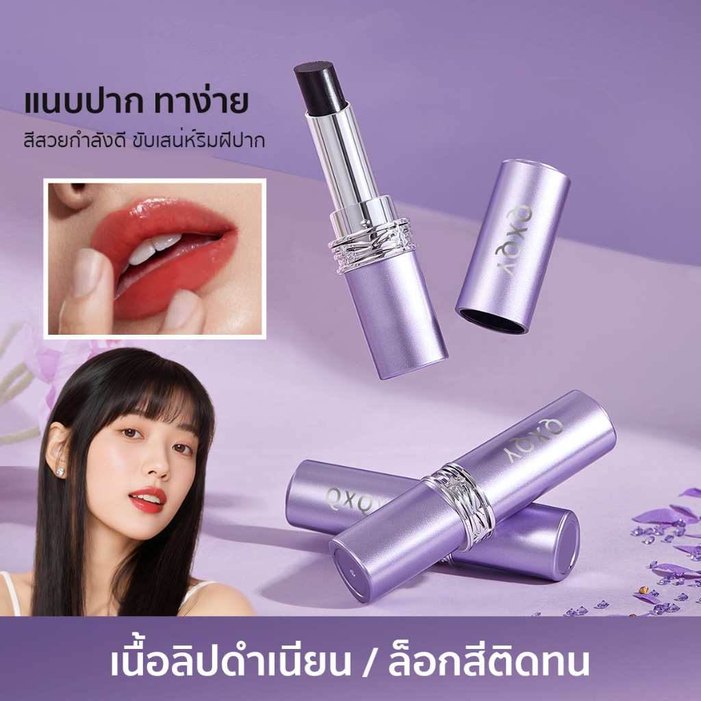 QXQY ลิปสติกกำมะหยี่สีดำ ไม่ติดแก้ว เนื้อนุ่ม เบาสบาย สีชัด ล็อกสีติดทน กันเหงื่อ ติดทน ไม่เลอะ