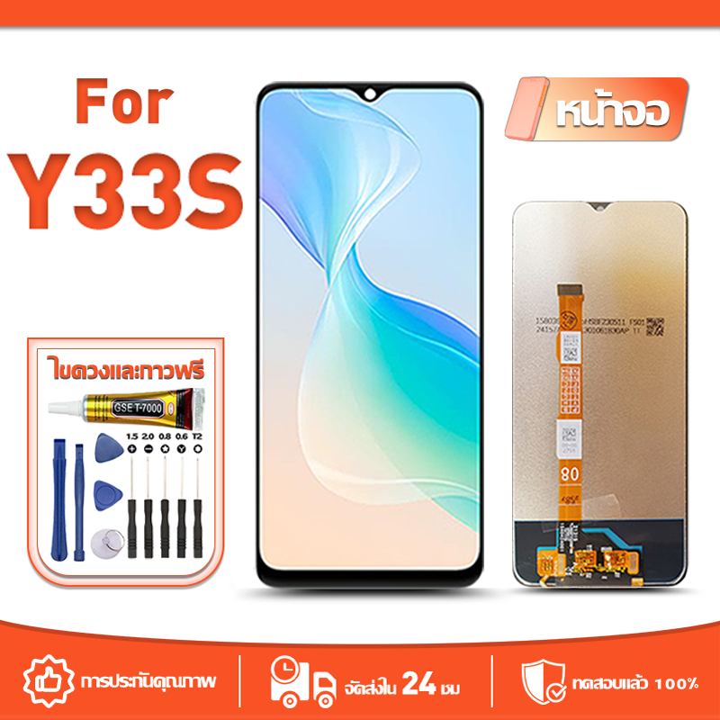 หน้าจอ LCD Display จอ ใช้กับ VIVO Y33S หน้าจอ LCD สําหรับ vivo Y33s V2109 จอแสดงผลชิ้นส่วนมือถือ มีไขควงและกาว
