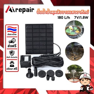 Solar Water Pump ปั๊มน้ําพุแผงโซลาร์เซลล์ สําหรับสระว่ายน้ํา…
