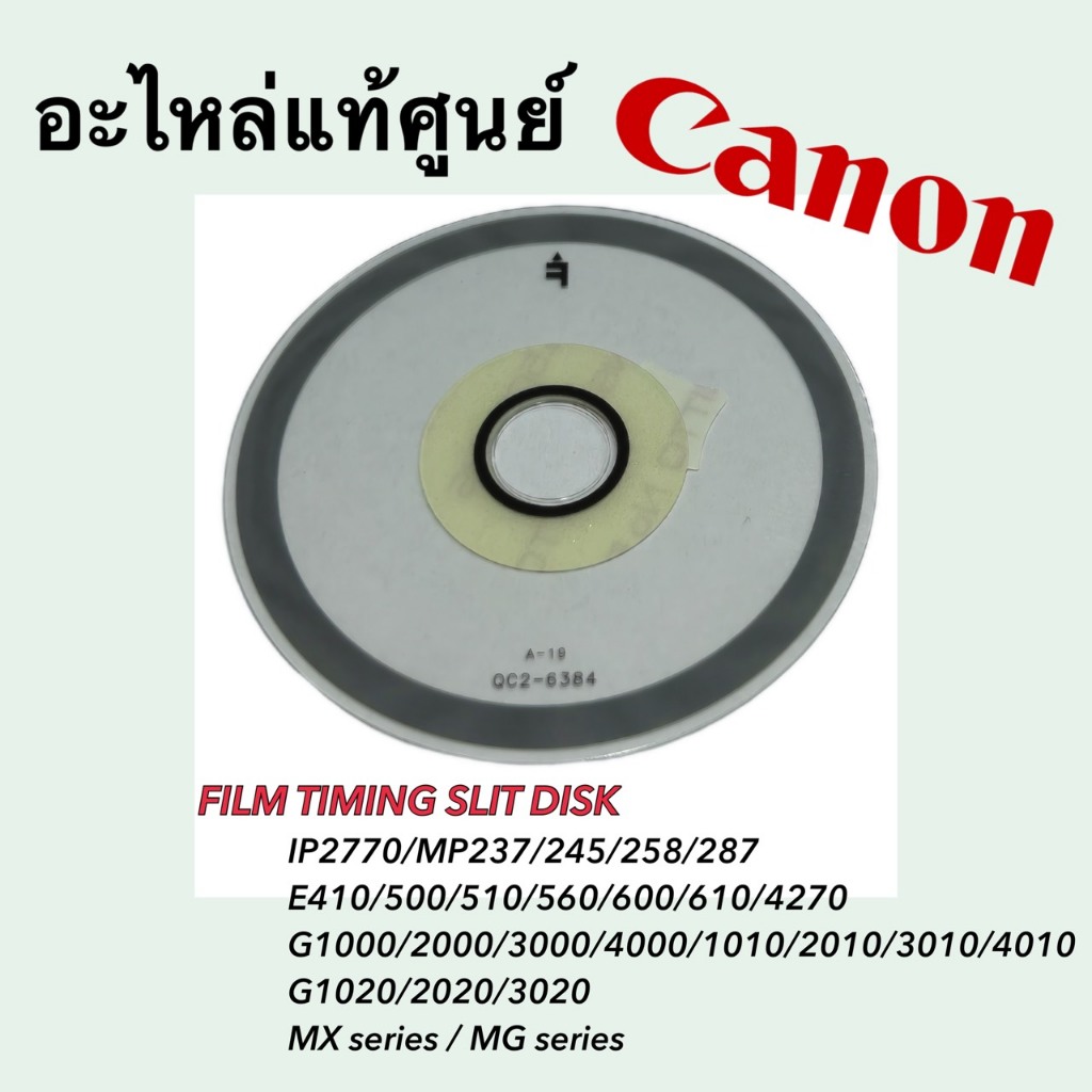 FILM TIMING SLIT DISK, CANON MP287 G2000 G2010 G3000 G3010 G4010 E410 E510 QC2-6384-000