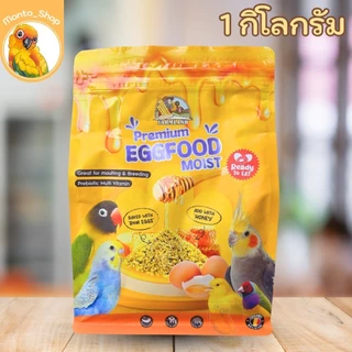 Farmland Eggfood Moist อาหารไข่ 200g - 1kg