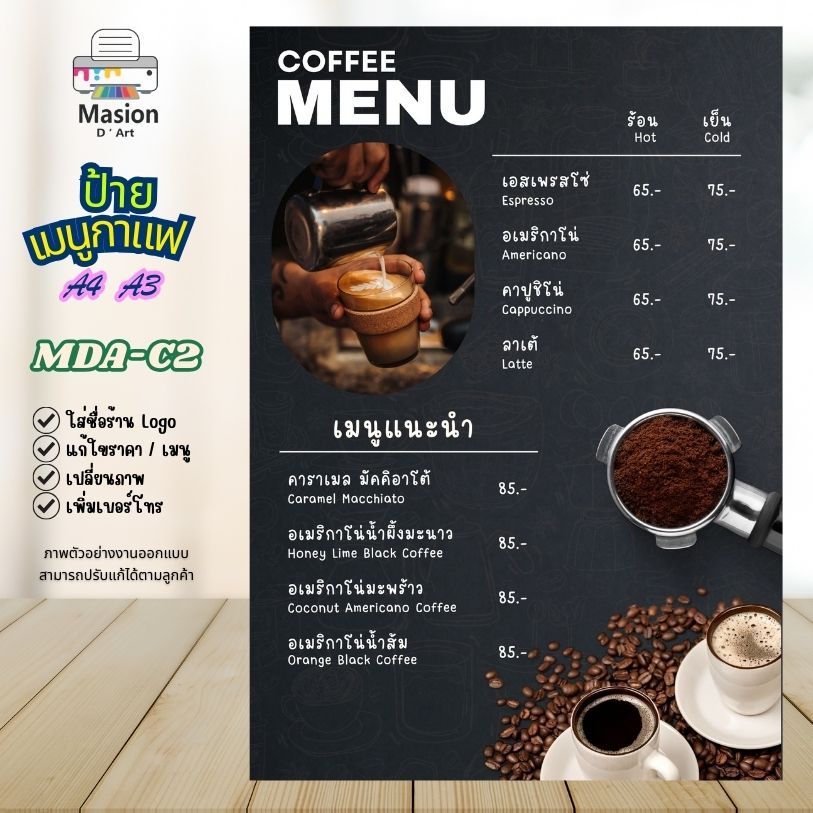 รับปริ้น ป้ายเมนูกาแฟ เคลือบแข็ง ขนาด A4 A3 แนวตั้ง สามารถปรับแก้ได้ ราคา ถูกที่สุด ดีลบีเคเค รูปภาพหลัก