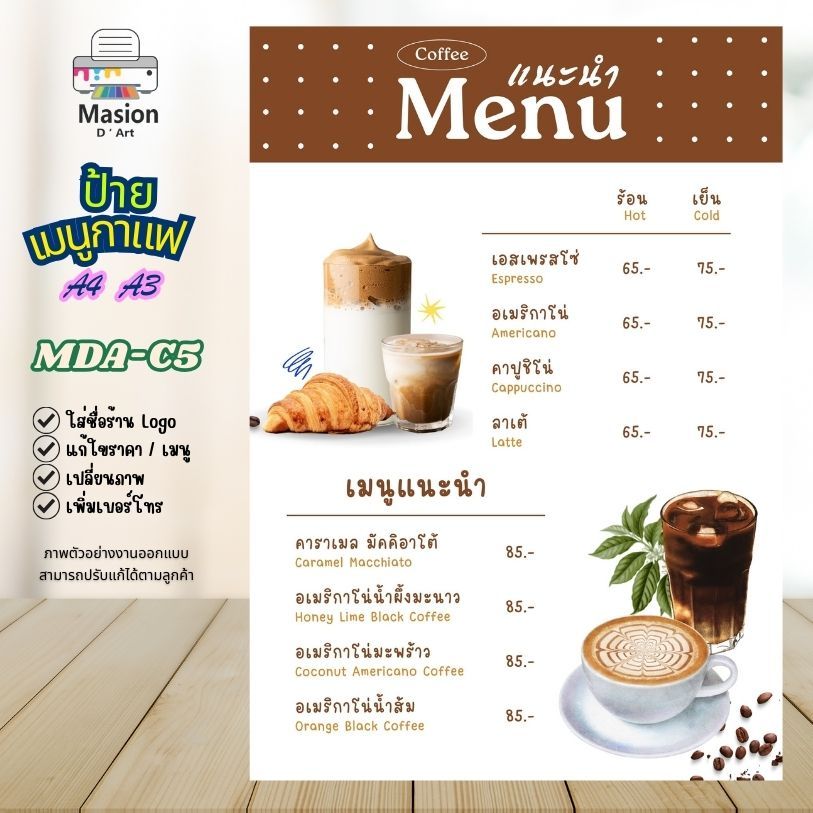 รับปริ้น ป้ายเมนูกาแฟ เคลือบแข็ง ขนาด A4 A3 แนวตั้ง สามารถปรับแก้ได้ ราคา ถูกที่สุด ดีลบีเคเค แกลเลอรีภาพที่ 5