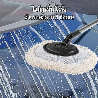 VANA แปรงล้างรถ ผ้าไมโครไฟเบอร์ อ่อนนุ่ม ไม่ทำให้สีรถมีปัญหา ด้ามวัสดุ ล้างรถม็อบ ขนอ่อน ปรับความยาวได้