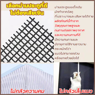 ม่านประตู ม่านประตูกันยุง แม่เหล็กติดประตู 90x210cm ม่านกันแอร์ ม่านกันแดด กันยุง ติดตั้งง่ายไม่จำเป็นต้องผ่านผนัง