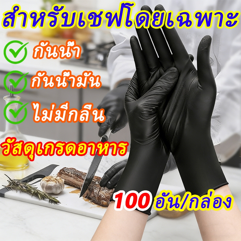 วัสดุเกรดอาหาร ถุงมือยางไนไตรสีดำ เหมาะสำหรับการทำอาหาร สัมผัสอาหาร ถุงมือไนไตร ทนต่อการยืดตัวได้ดี ถุงมือยาง สีดำ