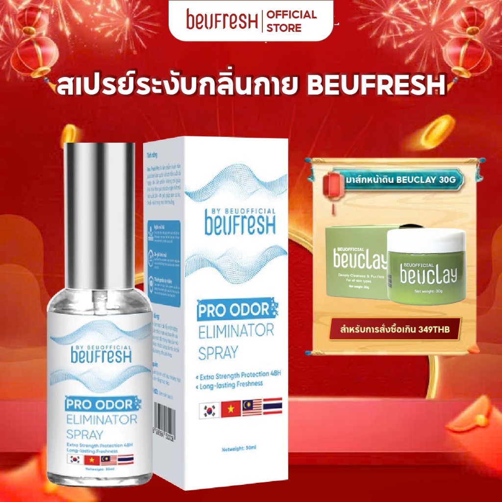 สเปรย์ระงับกลิ่นกาย BEUFRESH 30ml สเปรย์ป้องกันกลิ่นใต้วงแขนและตัว ลดเหงื่อ