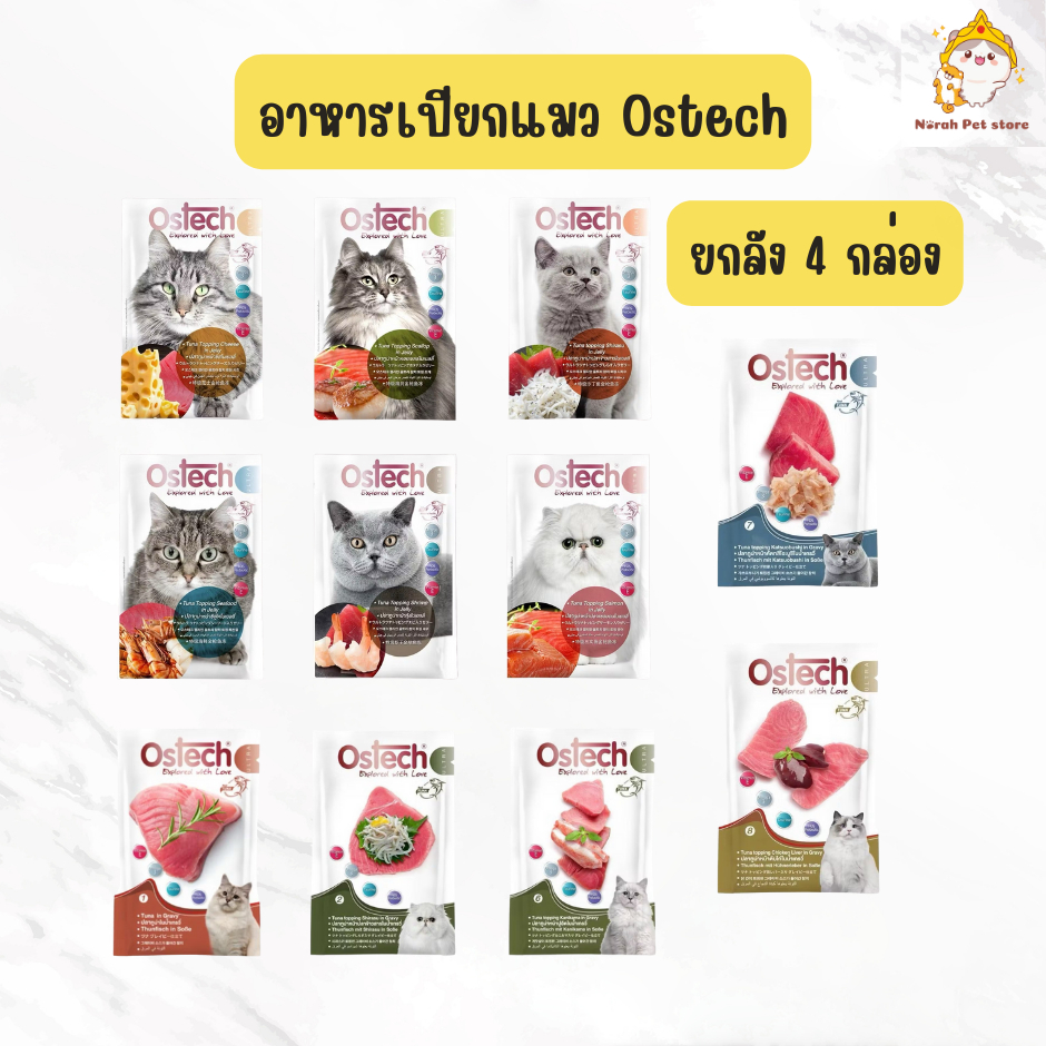 [ยกลัง 48 ซอง] Ostech Ultra ออสเทค สูตรอัลตร้า อาหารเปียกแมว ปลาเนื้อขาว ขนาด 70 กรัม