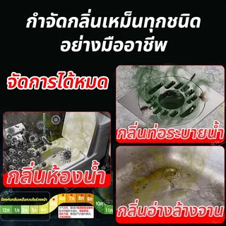 ดับกลิ่นท่อใน 1 วินาที ดับกลิ่นท่อ กันกลิ่นท่อ ตรงจุดไหนเหม็น เทตรงนั้น จุลินทรีย์ส้วม กลิ่นท่อ กลิ่นส้วม ดับได้หมด