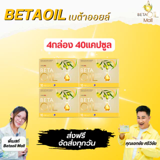 เบต้าออย ล์ Beta oil/***/โปรดสั่งซื้อกับร้านที่มีบัตรตัวแทน/Beta oil ให้คำปรึกษาฟรี/