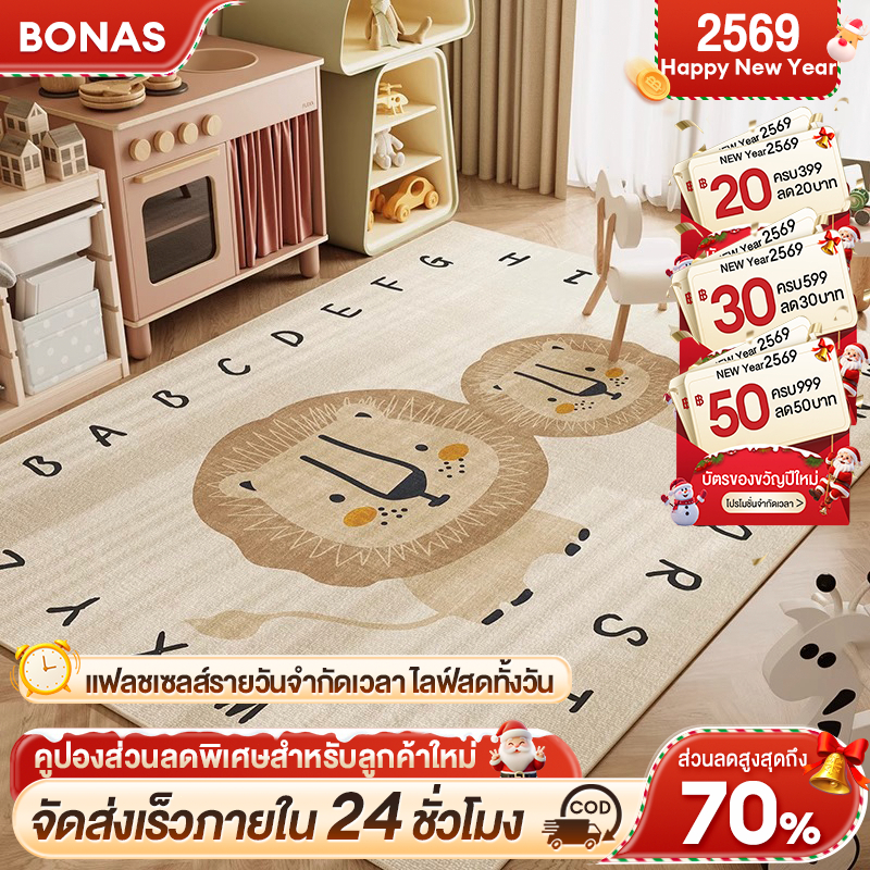 BONAS พรม พรมห้องนอน พรมกันลื่น พรมแต่งห้อง พรมปูพื พรมพิมพ์ลาย พรมลายการ์ตูนเหมาะสำหรับห้องนั่งเล่น