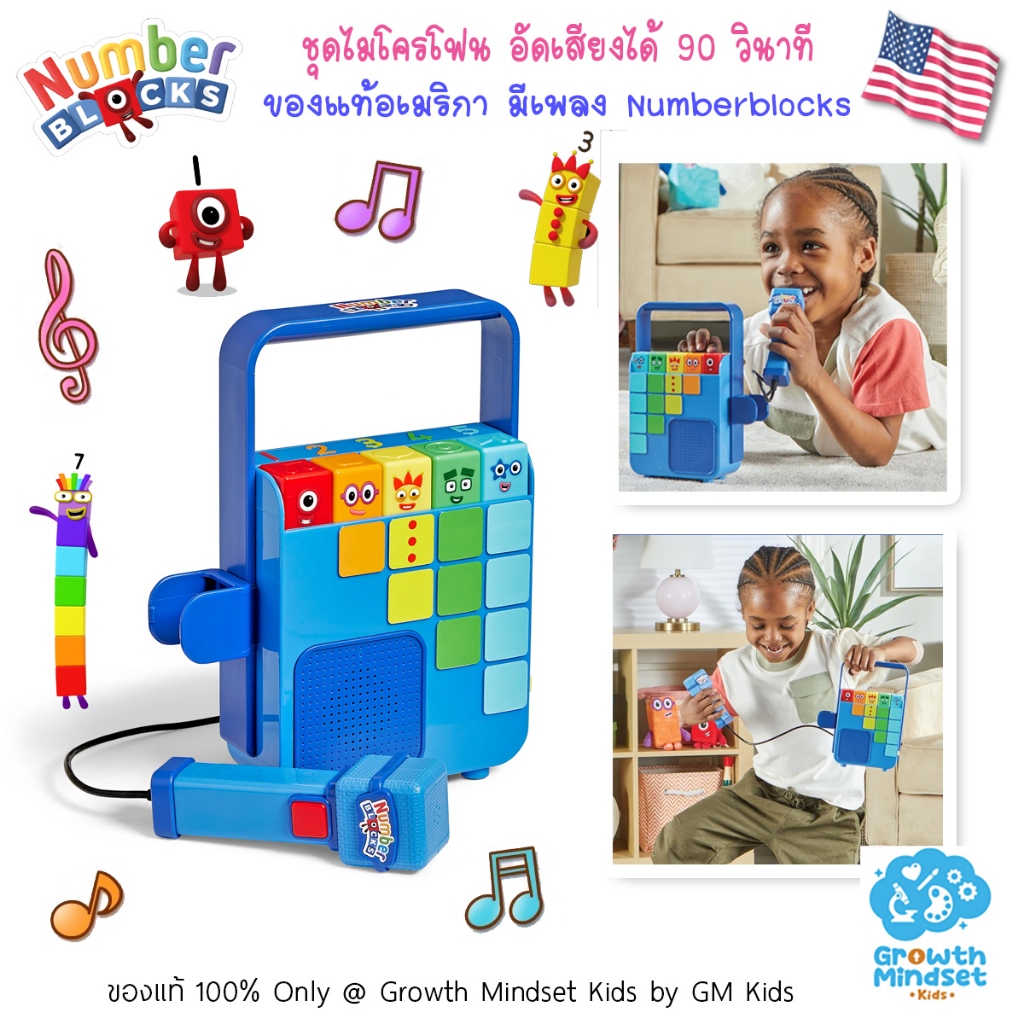(ของแท้ USA) เครื่องเล่นเพลง ไมโครโฟน อัดเสียงได้ Numberblocks Music Player SM0229 GM Kids