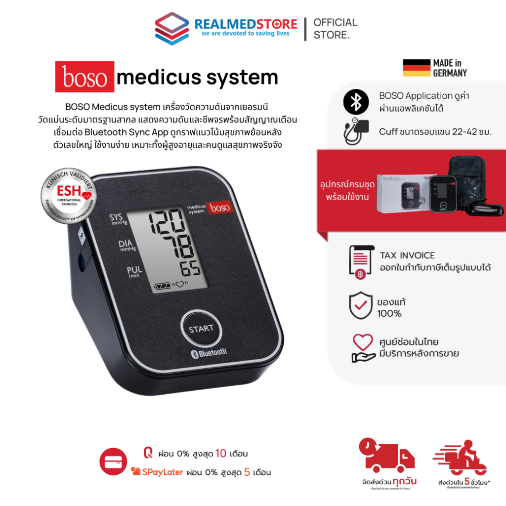เครื่องวัดความดัน (เยอรมนี) Boso รุ่น Medicus system ประกันศูนย์ไทย 5 ปี