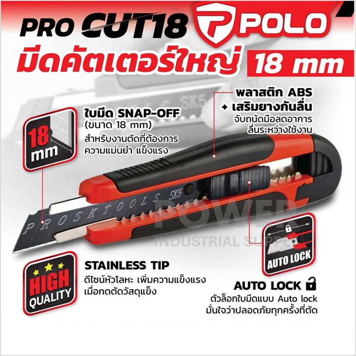 POLO PRO CUT18  มีดคัตเตอร์ใหญ่ 18 มม.พร้อม Auto Lock ด้ามยางกันลื่น ใบมีด Snap-Off (ราคาต่อชิ้น)