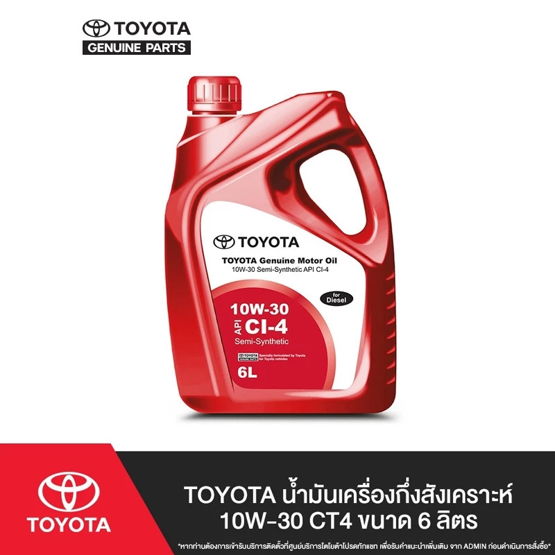 TOYOTA น้ำมันเครื่องกึ่งสังเคราะห์ เกรด10W-30 CT4 ขนาด 6 ลิตร