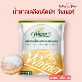 น้ำตาลโดนัท ตราวินเนอร์ ขนาด 1 กิโลกรัม น้ำตาลโรยโดนัท