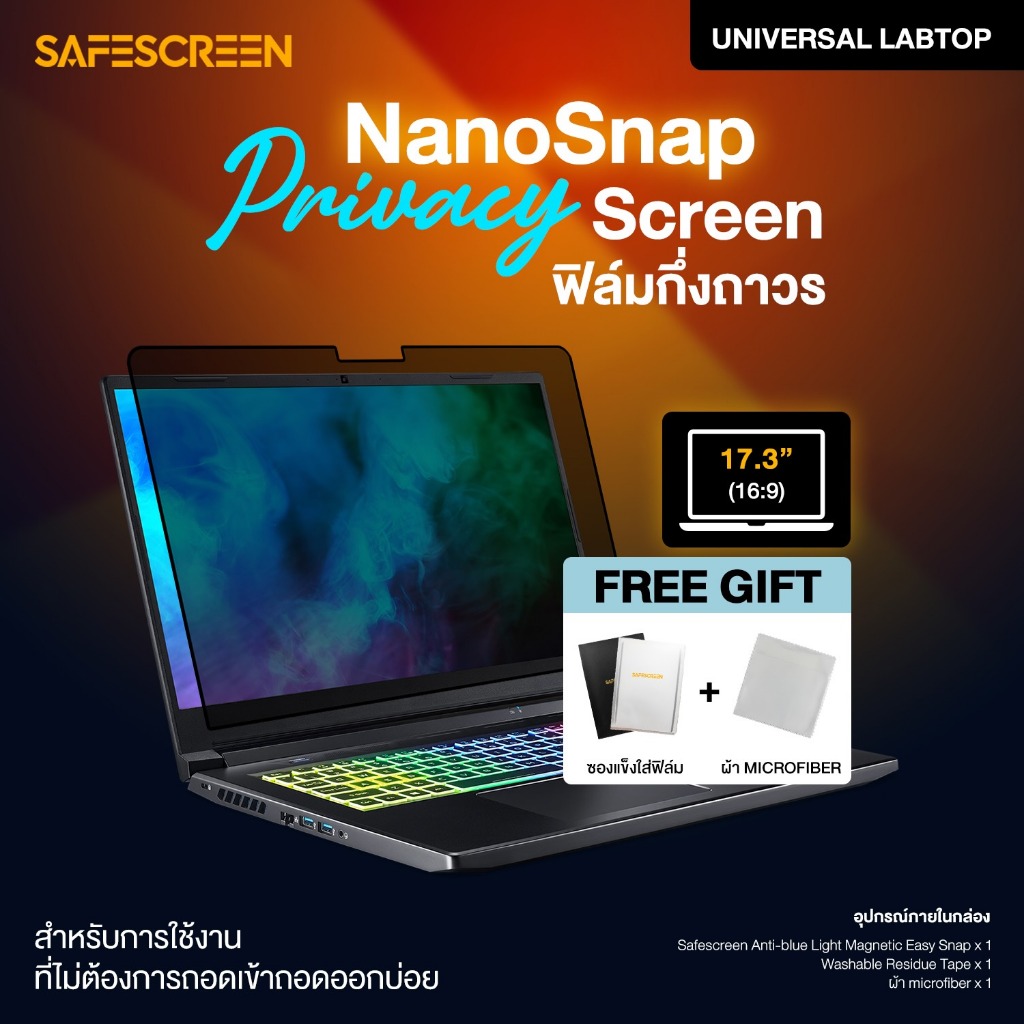 ฟิล์มกันเสือก กึ่งถาวร สำหรับ Universal Laptop 17.3 (Window Laptop) (NanoSnap Privacy Screen) 17.3" (16:9)