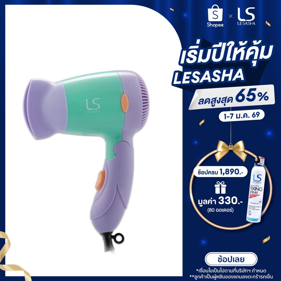 เลอซาช่า ไดร์เป่าผม LS0834 ไดร์เป่าผม Powerful DC Trendy 1000W