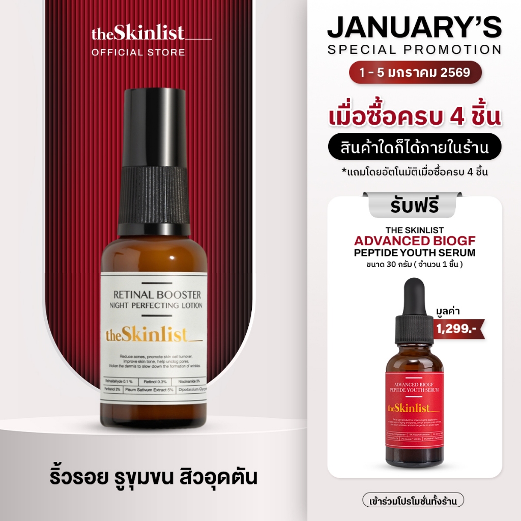 [ Best Seller ]THESKINLIST Retinal Booster Night Perfecting Lotion ( Retinaldehyde, Retinol ) ขนาด 3