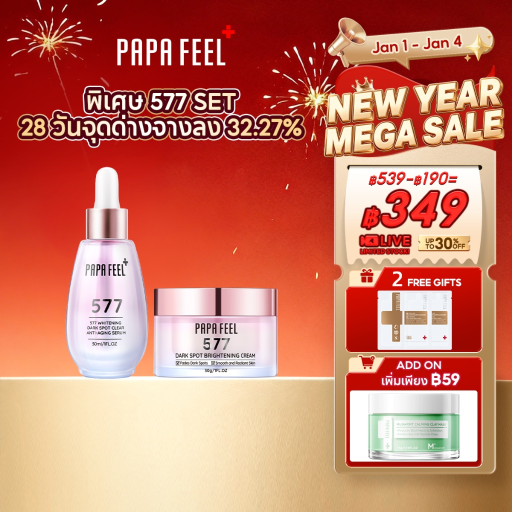 PAPA FEEL ครีม 577 เซรั่ม ครีม หน้า ขาว ครีมทาฝ้า 2Pcs ไวท์เทนนิ่ง Brightening Dark Spot ครีมทาหน้า