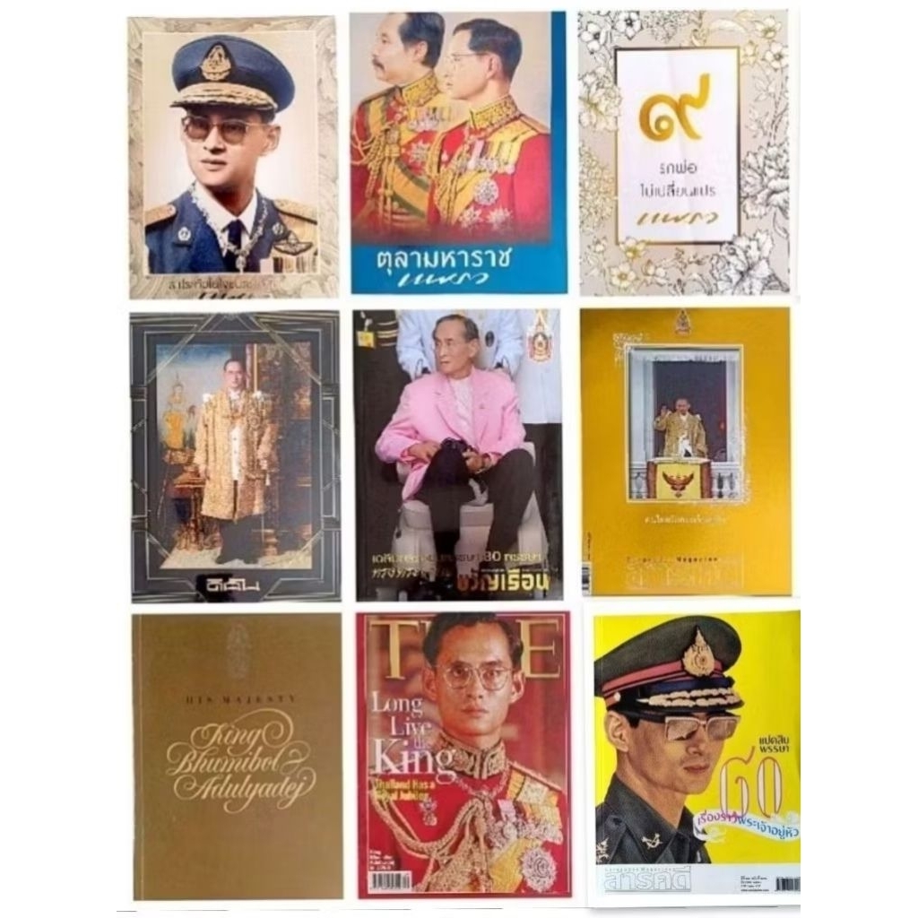 แพรว, ดิฉัน, ขวัญเรือน, สารคดี, Sawasdee, TIME,JIBjib, กุลสตรี, สกุลไทย ปกในหลวง ร.9