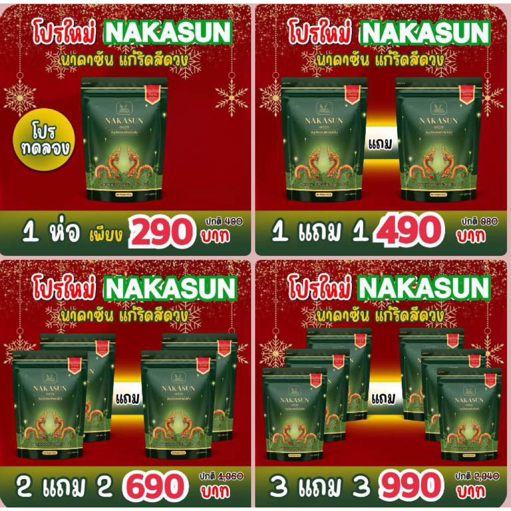 แพคเก็จใหม่📍เพิ่มปริมาณ แท้ส่งไว🚚 ชาต้มสูตรโบราณ สมุนไพรNakasun