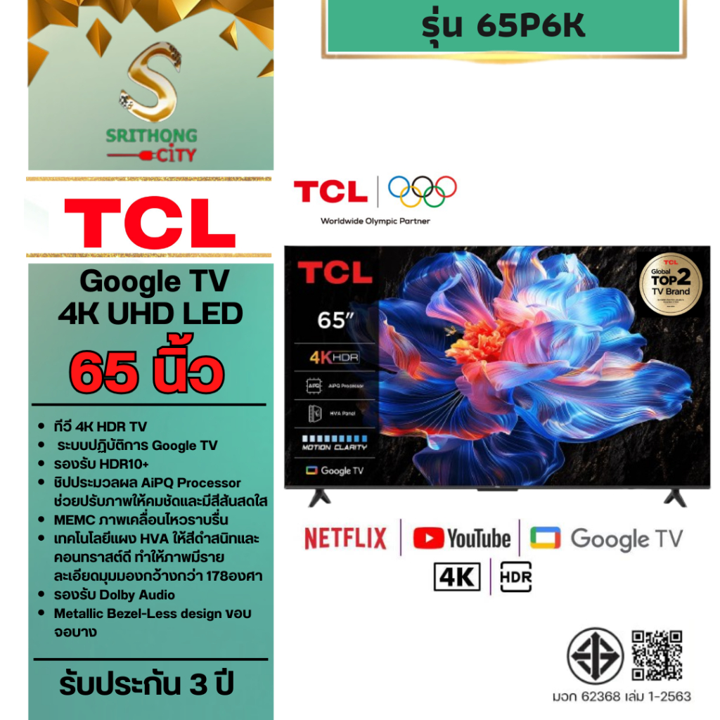 TCL 65" 4K UHD HDR10 Google TV รุ่น 65P6K ประกันศูนย์ไทย