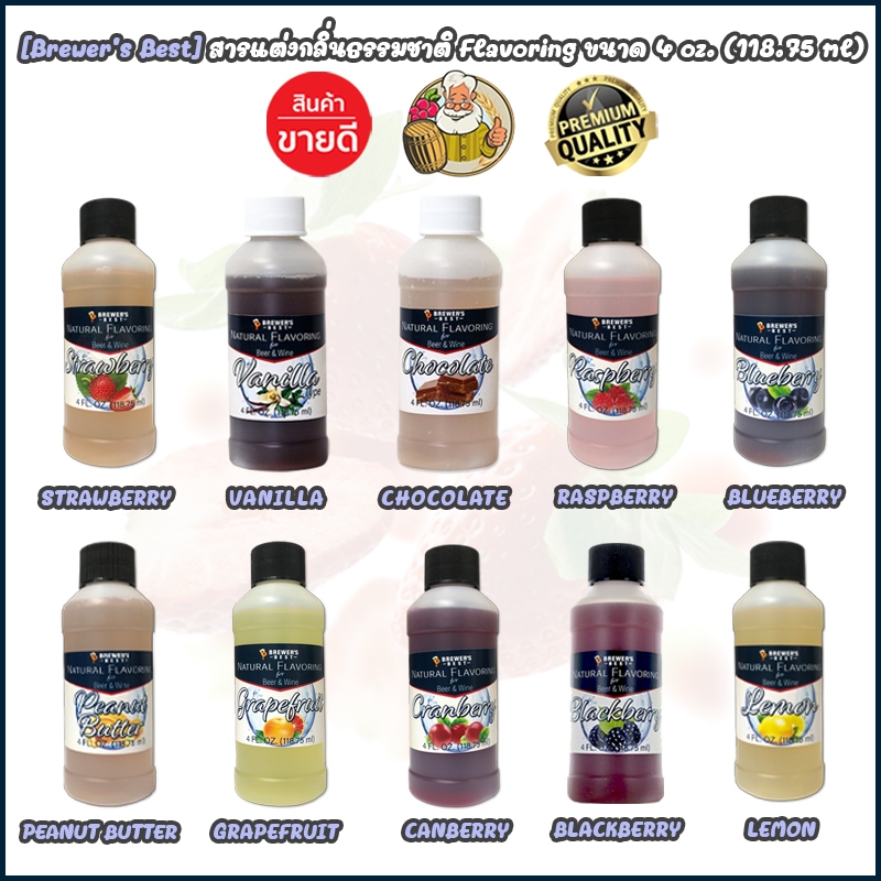 [Brewer’s Best®]  สารแต่งกลิ่นธรรมชาติ ขนาด 4 Oz (118.75 ml.) – fruit Flavoring 4oz. (118.75 ml.) – โปรปัง