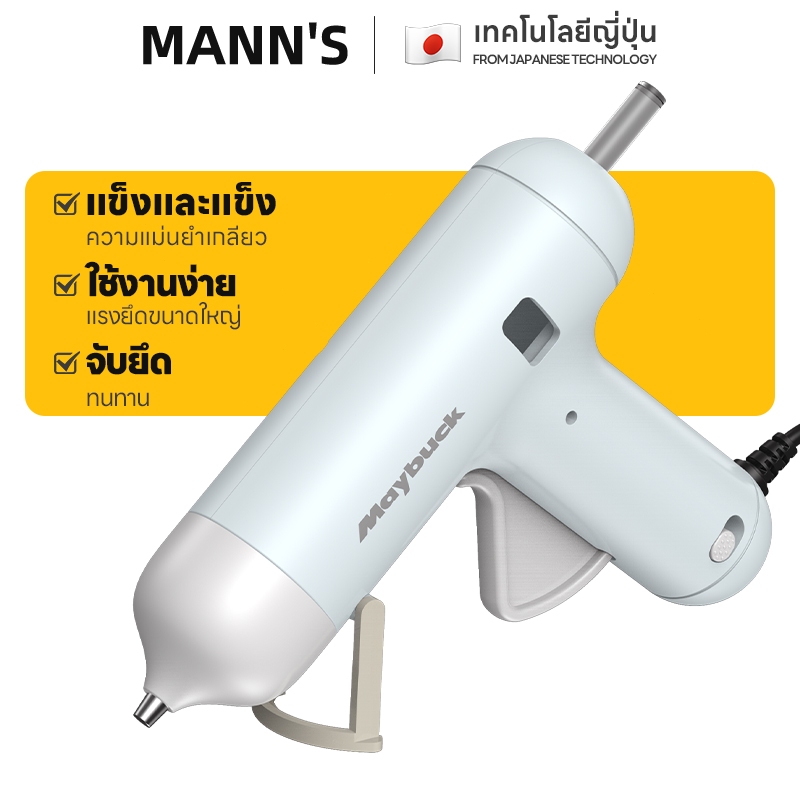 ปืนกาวไฟฟ้า 40 วัตต์ Electric Glue Gun สำหรับกาวแท่ง 7 มม. รุ่น MBK-JY-2005JQ-40
