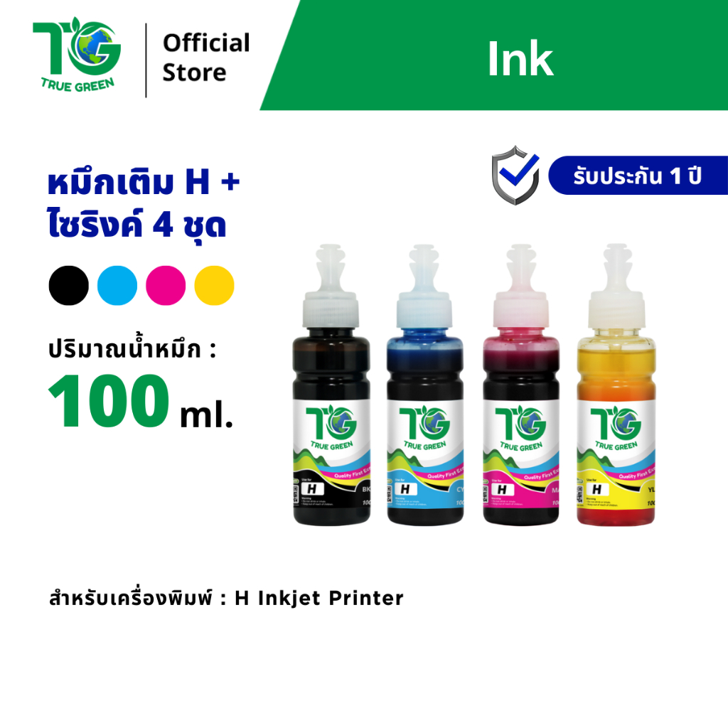 หมึกเติมเครื่องปริ้นเตอร์(ขวด) ตลับหมึก HP680, HP682, HP 65, DeskJet 2621, 2622, 2623,1115,TrueGreen