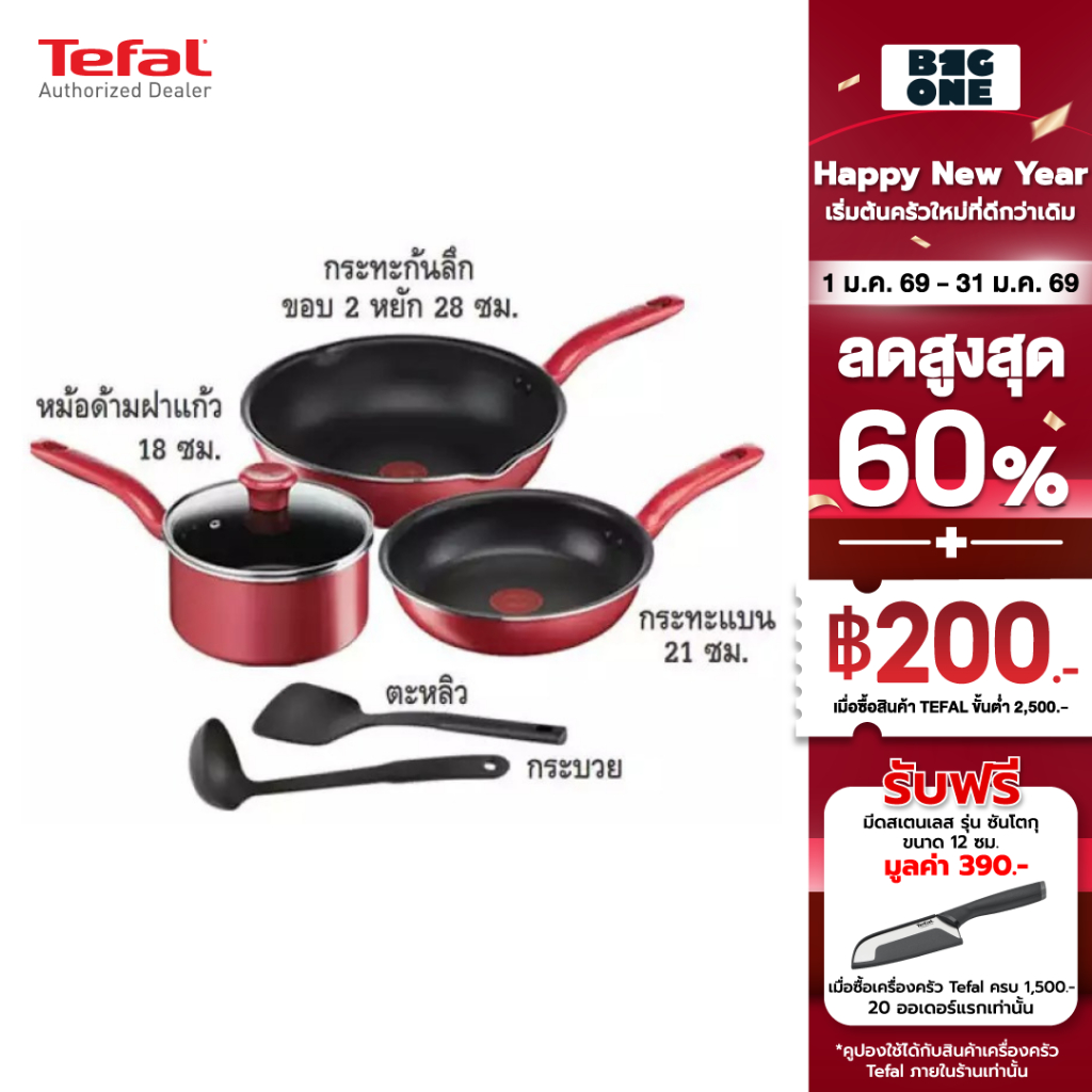 TEFAL ชุดกระทะหม้อพร้อมฝา 6 ชิ้น รุ่น G135S696 : กระทะก้นลึก 28ซม. กระทะก้นแบน 21ซม. หม้อด้าม+ฝา 18ซม. ตะหลิวและกระบวย