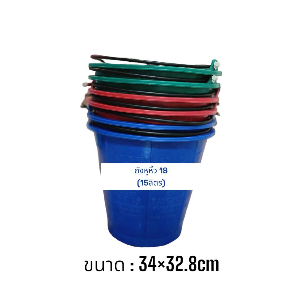 (6ใบ) ถังหูหิ้วตรางูเบอร์ 18 ถังปูนดำ ถังปูนเบอร์18 ตรางู สีดำ คละสี ขนาด 34x32.8 cm บรรจุ 15ลิตร
