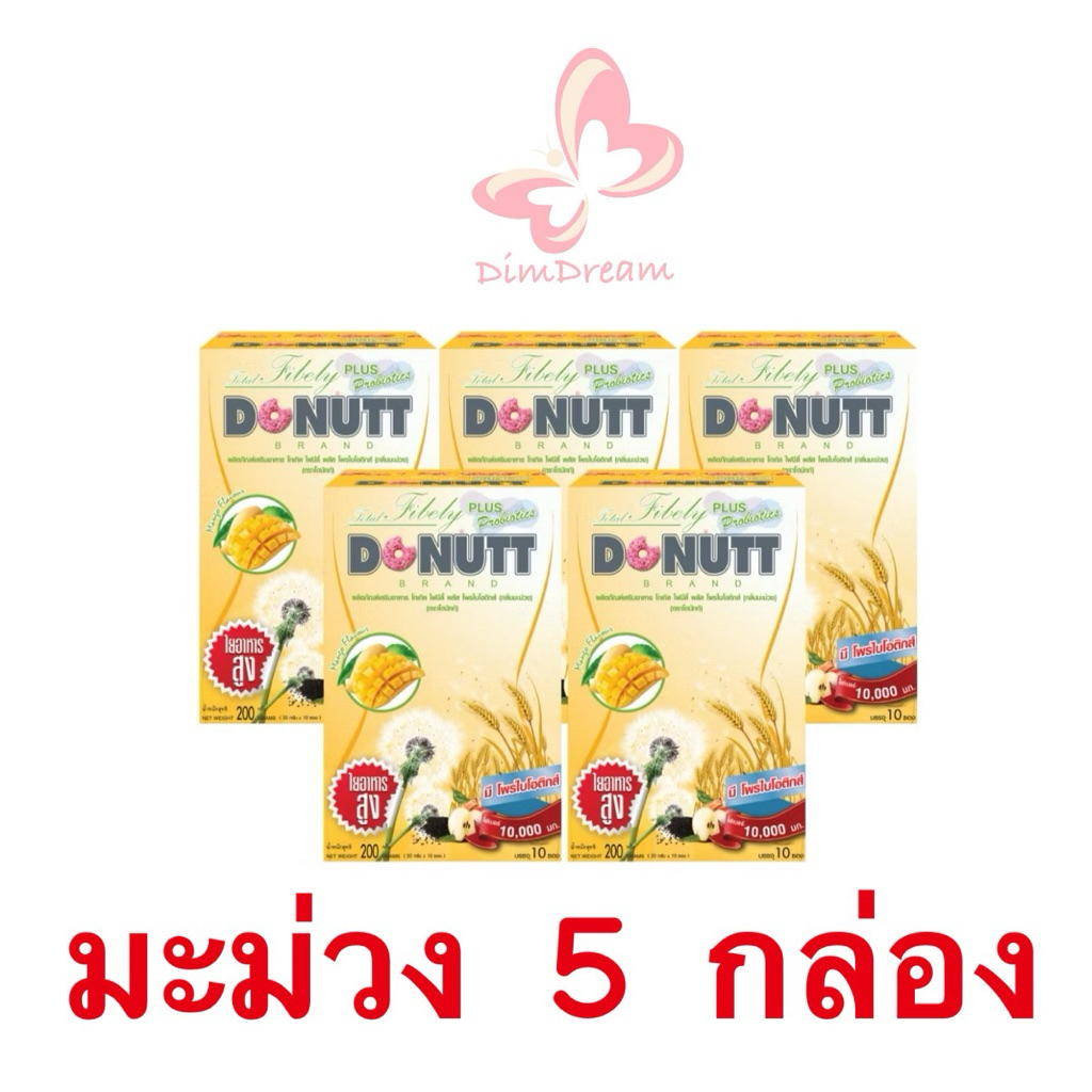 พร้อมส่ง!! 💛💛 DONUTT ไฟเบอร์ รส มะม่วง 5 กล่อง