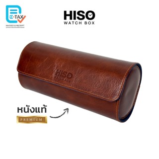 กระเป๋าหนังแท้ใส่นาฬิกาหรู 3 เรือน รุ่น BROWN3