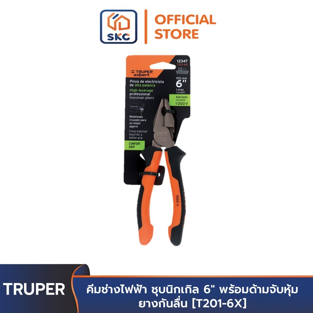 TRUPER EXPERT 12347 คีมช่างไฟฟ้า ชุบนิกเกิล 6" พร้อมด้ามจับหุ้มยางกันลื่น [T201-6X] | SKC OFFICIAL