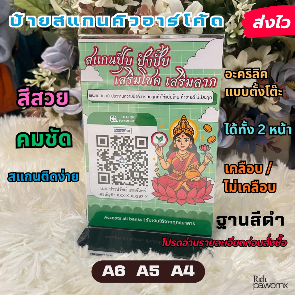 ป้ายสแกนชำระเงิน อะคริลิคตั้งโต๊ะ ฐานดำ หน้า-หลัง เคลือบพลาสติกแข็ง สแกนชำระเงิน QR CODE พร้อมเพย์