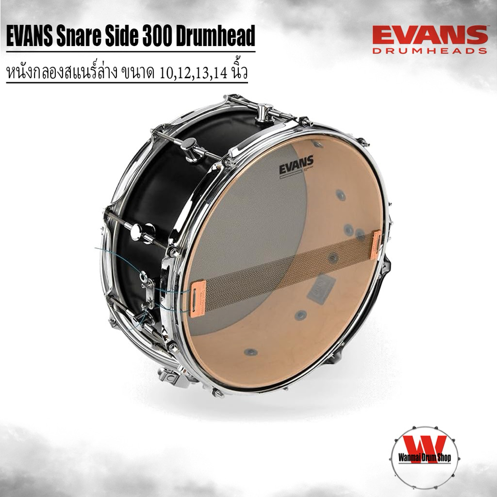 หนังกลองสแนร์ล่าง ขนาด 10,12,13,14 นิ้ว EVANS Snare Side 300 Drumhead