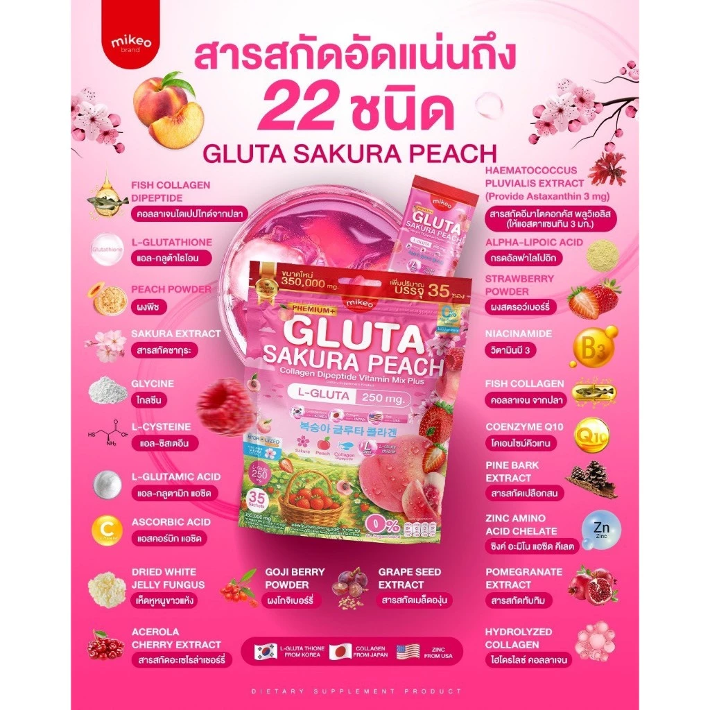 โปรคู่ผิวสวย  กลูต้าซากุระพีช1ห่อ+ คอลลาเจนเบอร์รี่ซิงค์1ห่อ 1 ห่อมี 35 ซอง thumbnail 9