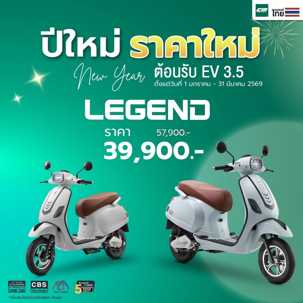 มอเตอร์ไซค์ไฟฟ้า EM  LEGEND