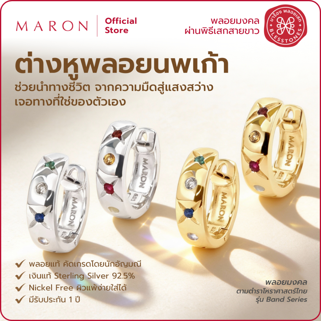 MARON ต่างหูนพเก้า เสริมดวงชะตา นำทางชีวิต เครื่องประดับพลอยแท้ | Nine Lucky Stars Band Earring