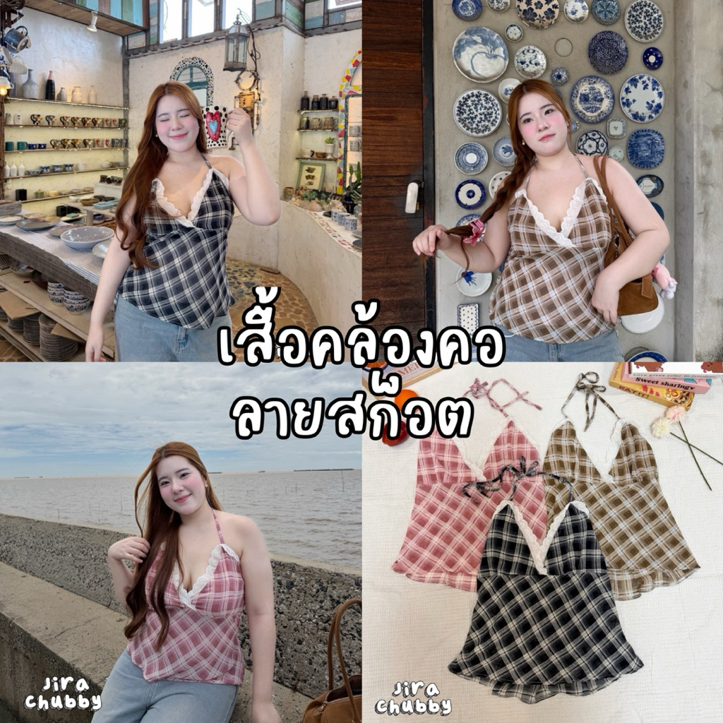 Jira12เสื้อคล้องคอลายสก็อตสาวอวบ