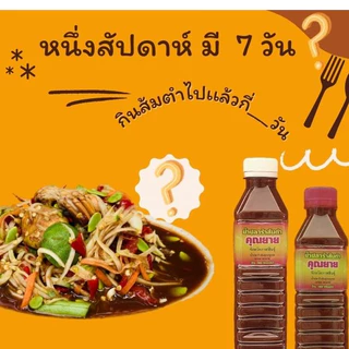 (ยกโหล12ขวด) "คุณยาย" น้ำปลาร้าคุณยาย ปลาร้าคุณยาย น้ำปลาร้าต้มสุกปรุงรส 400 มล.