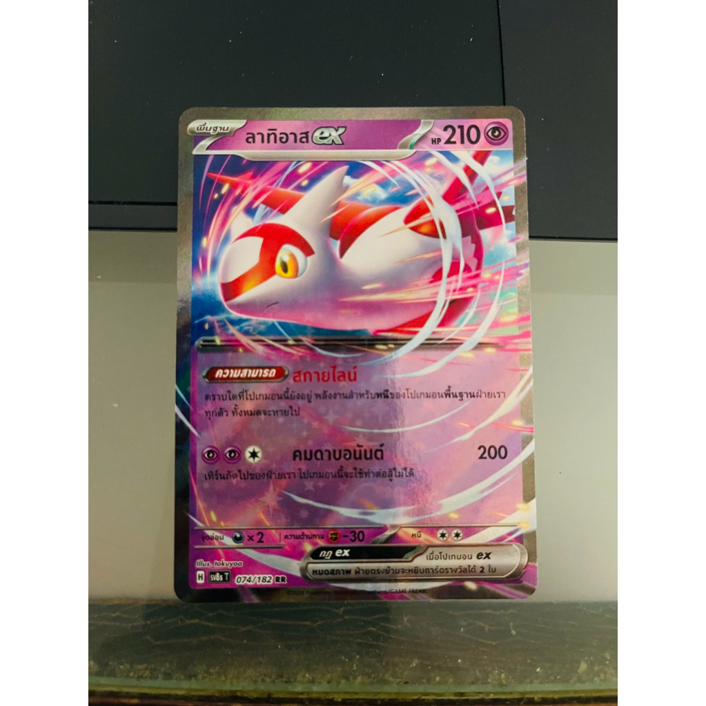 การ์ดโปเกม่อน  RR ex1