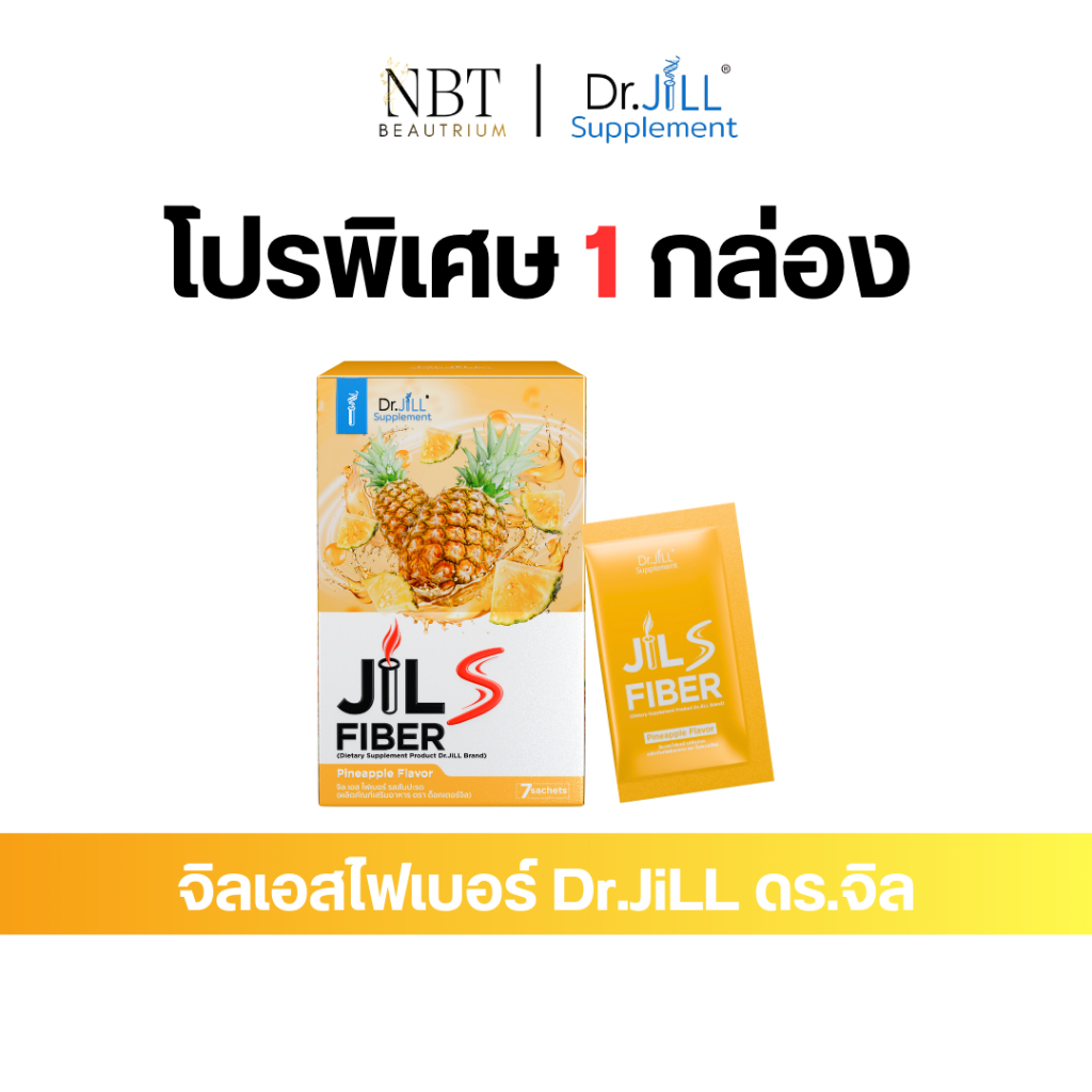JiL S Fiber จิลเอสไฟเบอร์ Dr.JiLL ดร.จิล 1 กล่องมี 7 ซอง ปรับสมดุล ขับถ่ายง่าย