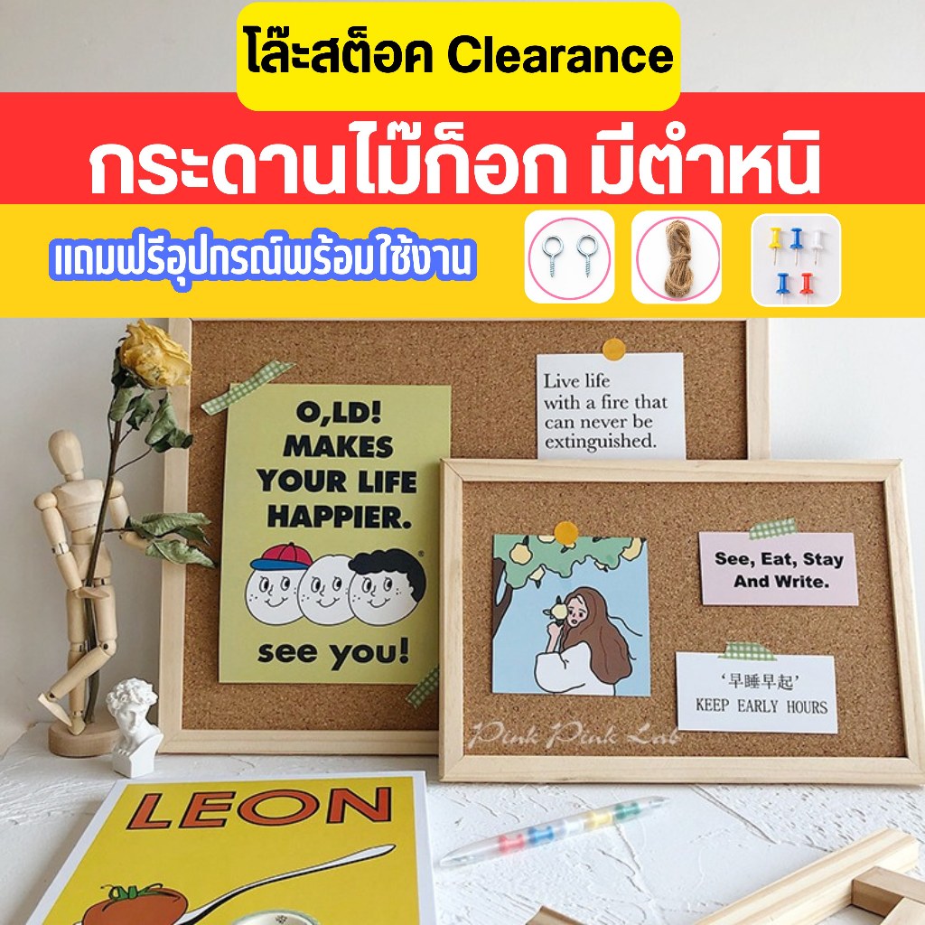 [ลดล้างสต๊อก ของมีตำหนิ] กระดานไม้ก๊อก กระดานไม้ก็อกไม่ผ่าน QC  กระดานปักหมุด ติดโน๊ต